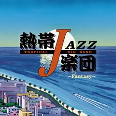 熱帯JAZZ楽団XIII～Fantasy～