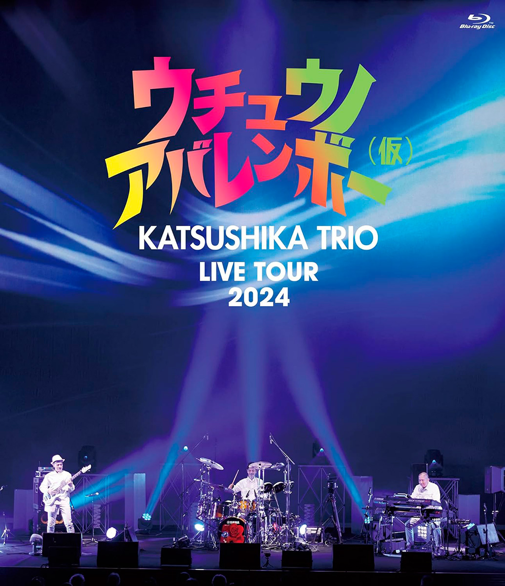 ウチュウノアバレンボー(仮)