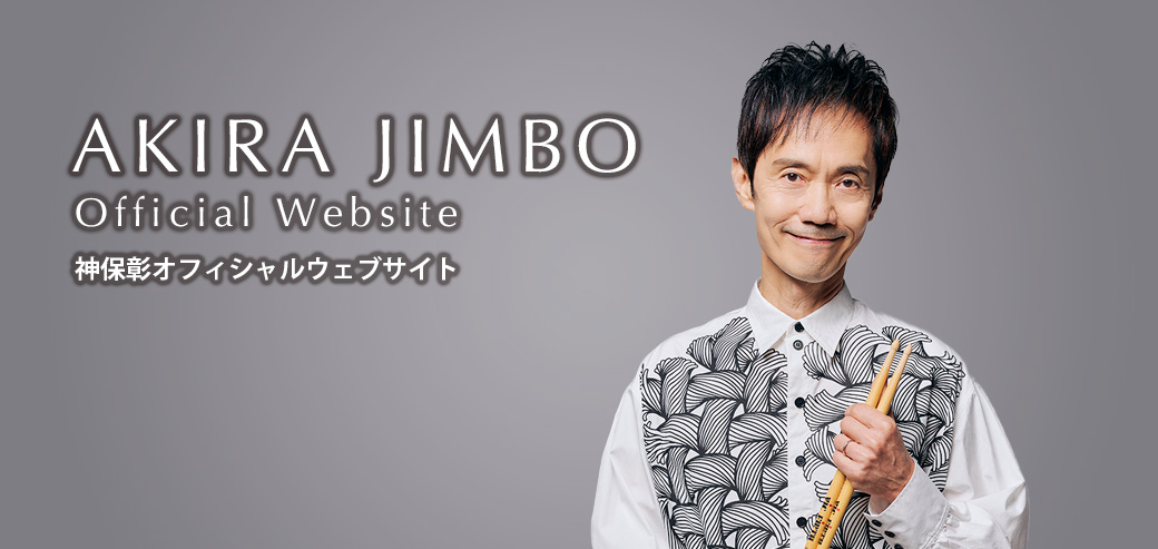 神保彰オフィシャルウェブサイト